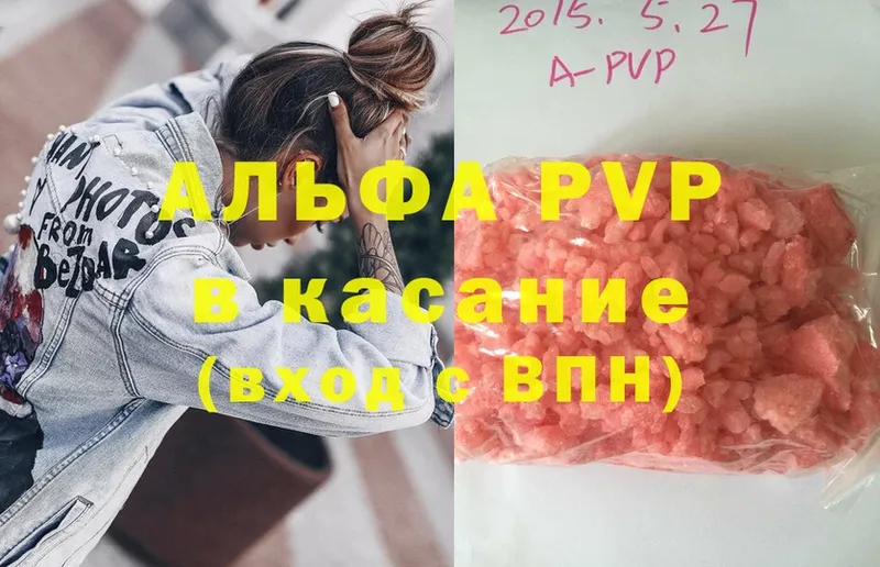 APVP Соль  где купить   Вельск 